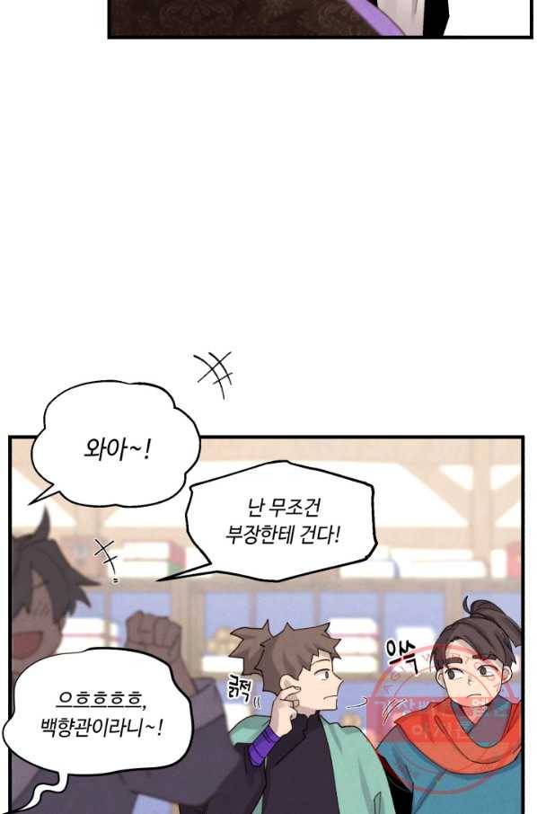 비뢰도 102화 16