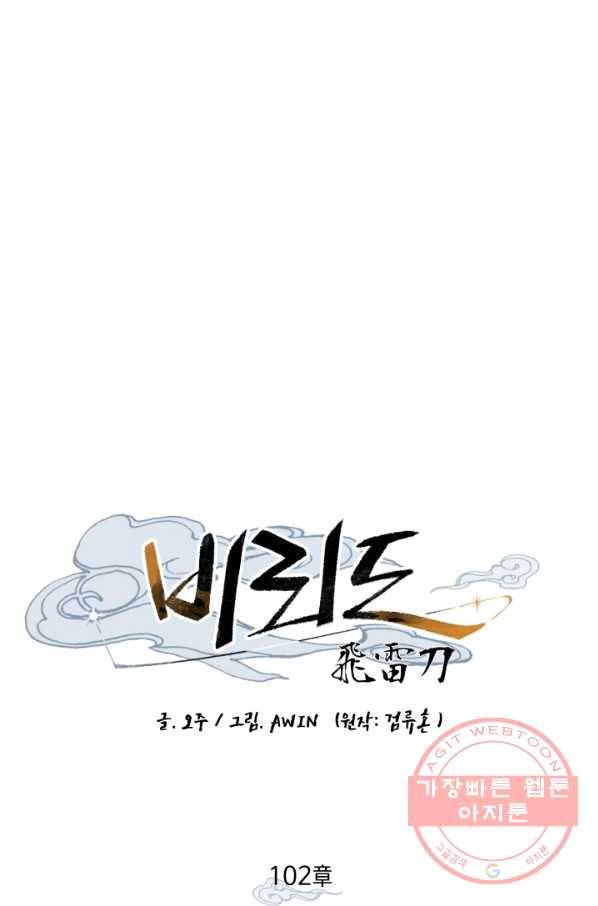 비뢰도 102화 19