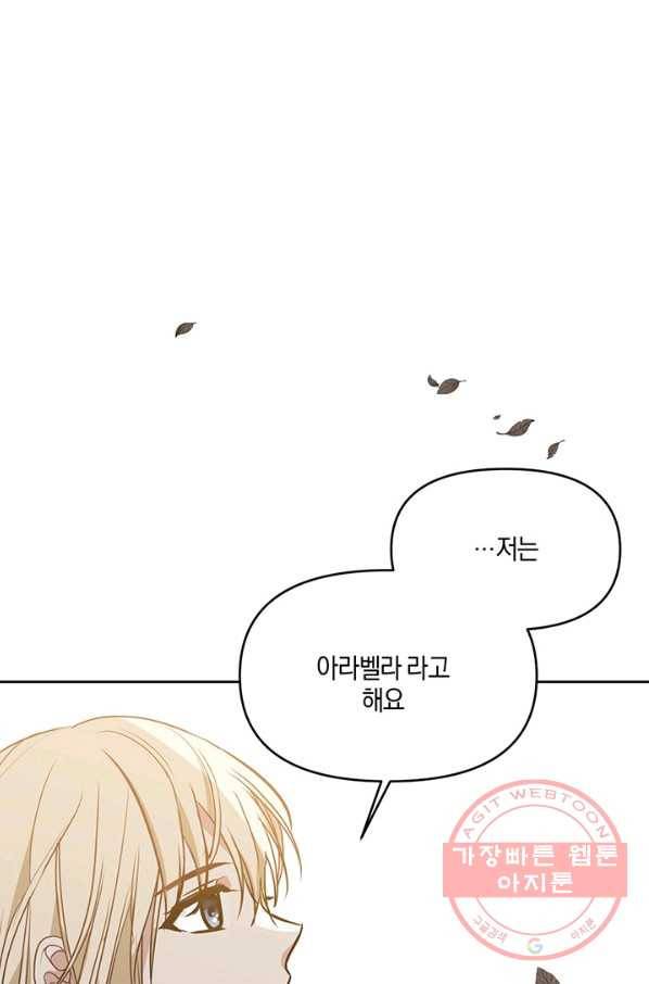 내게 집착하세요 6화 2