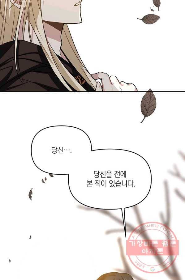 내게 집착하세요 6화 3