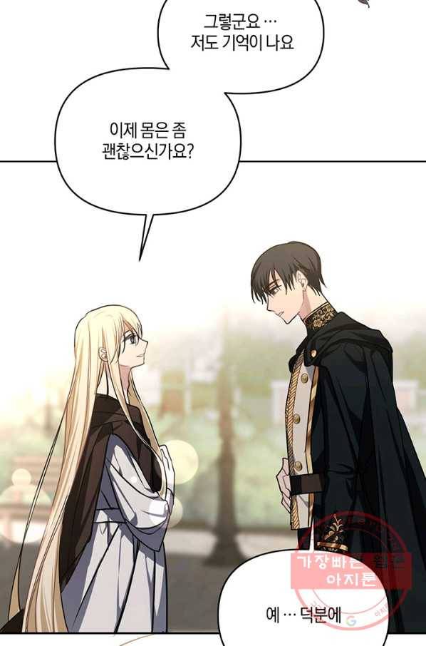 내게 집착하세요 6화 5