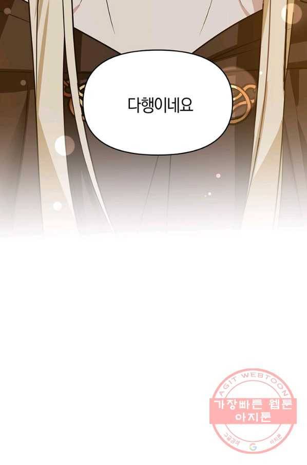 내게 집착하세요 6화 7