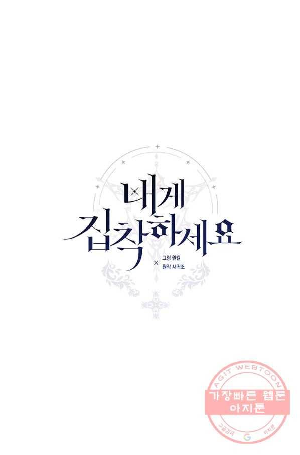 내게 집착하세요 6화 8
