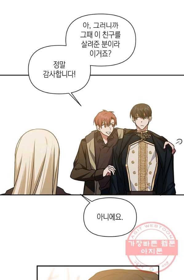 내게 집착하세요 6화 10