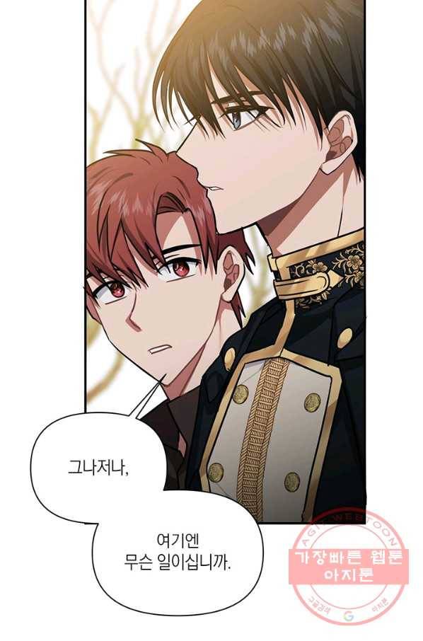 내게 집착하세요 6화 11