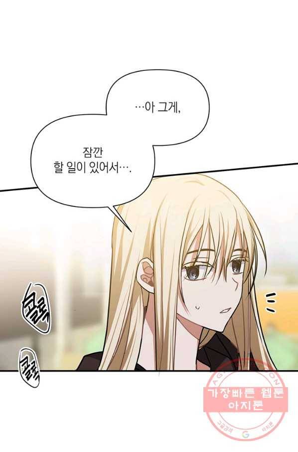 내게 집착하세요 6화 12