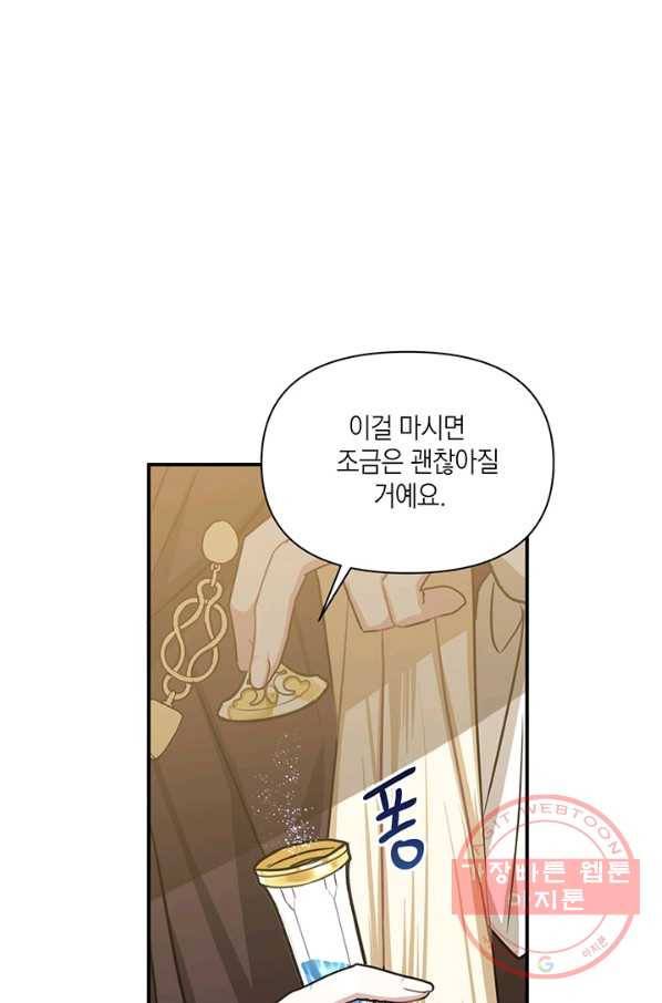 내게 집착하세요 6화 17
