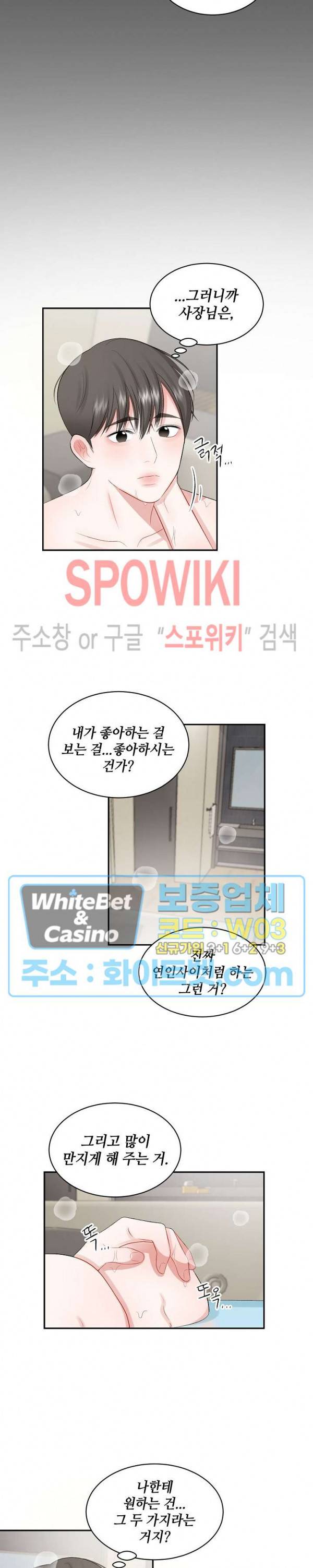 데어, 낫 데어 (There, not there) 38화 2