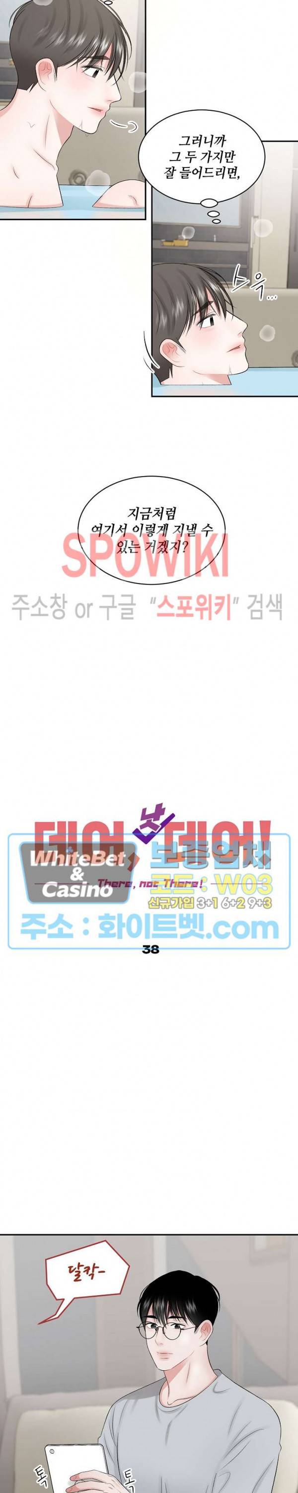 데어, 낫 데어 (There, not there) 38화 3