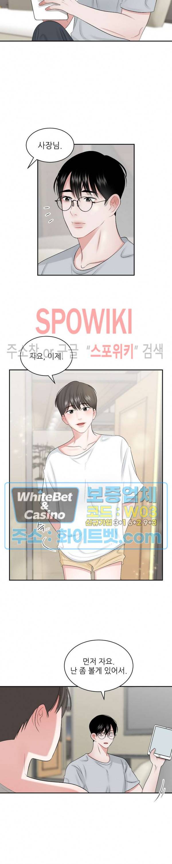 데어, 낫 데어 (There, not there) 38화 4