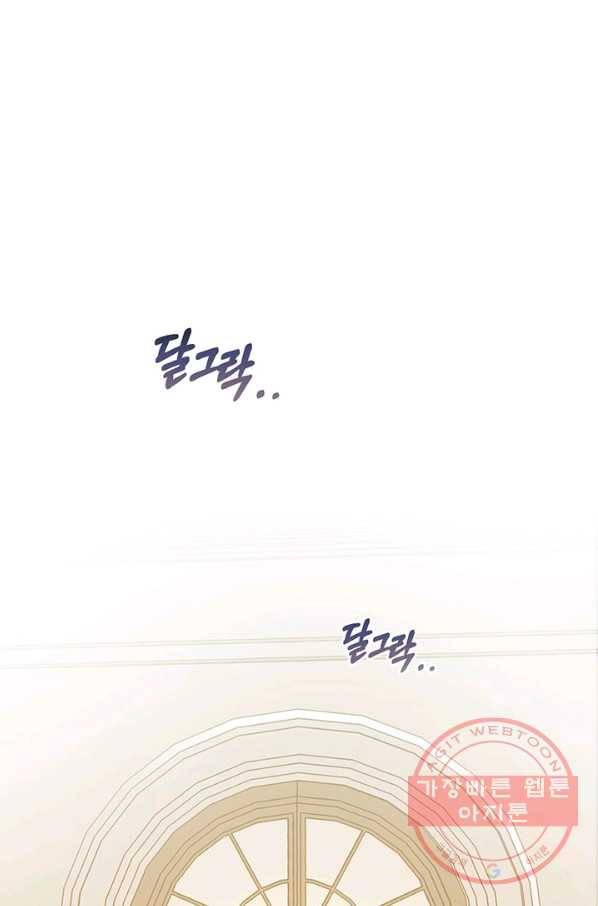 내게 집착하세요 19화 1