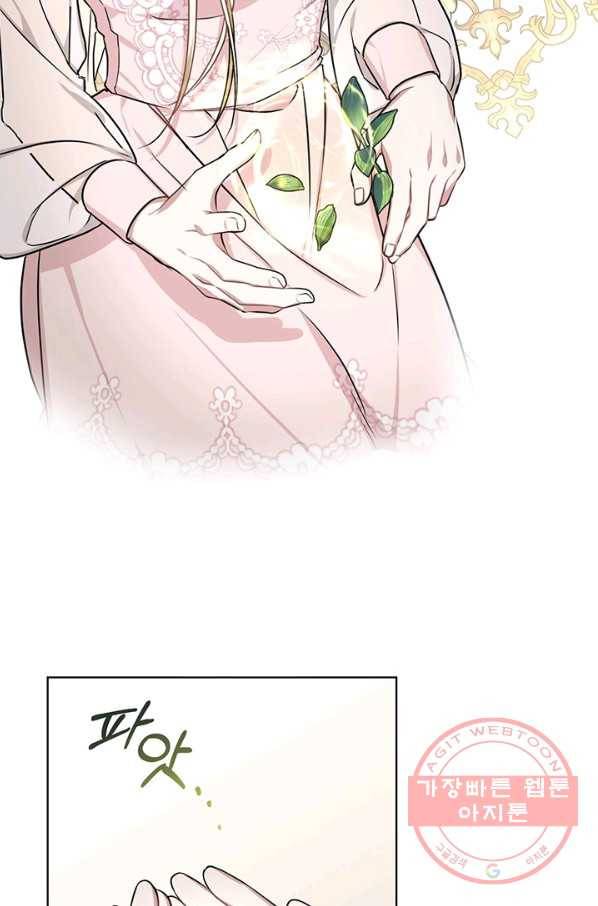 내게 집착하세요 19화 3