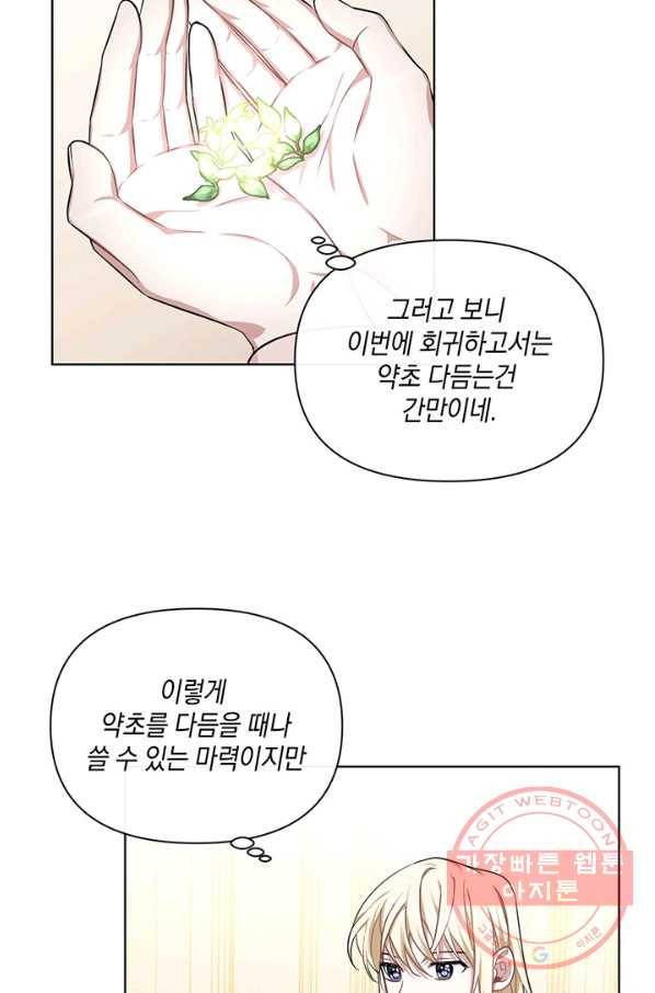 내게 집착하세요 19화 4