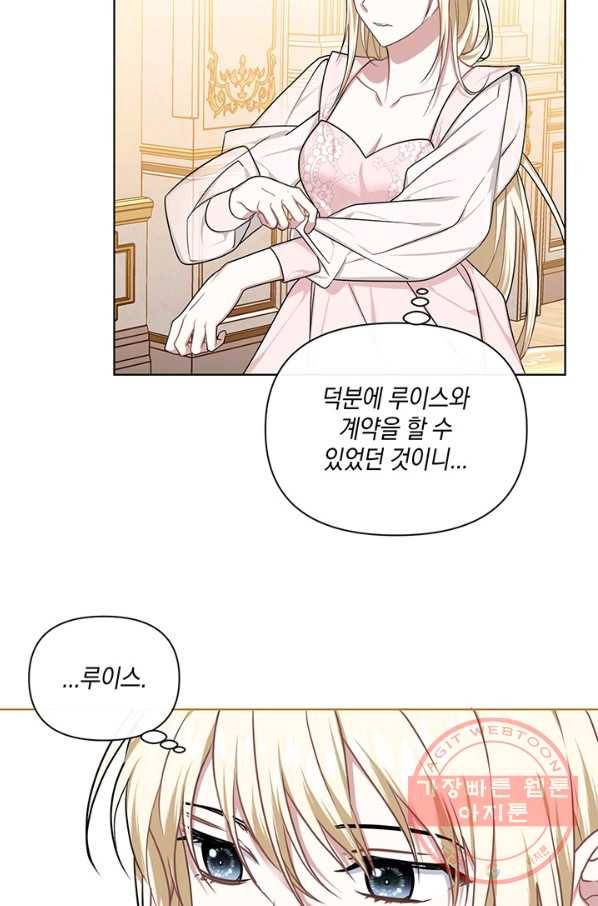내게 집착하세요 19화 5