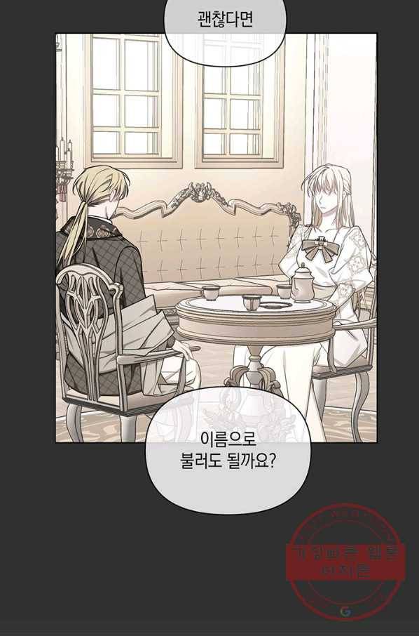 내게 집착하세요 19화 7
