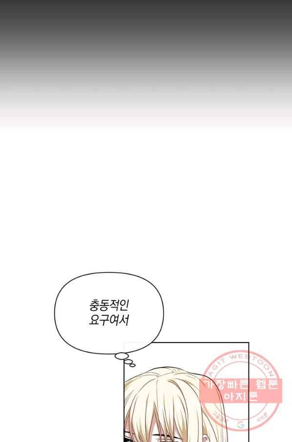 내게 집착하세요 19화 8