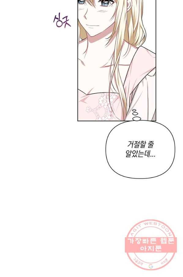 내게 집착하세요 19화 9