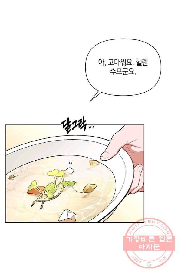 내게 집착하세요 19화 11