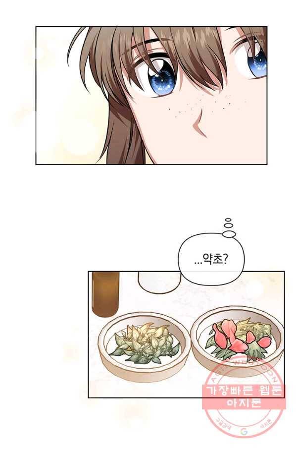 내게 집착하세요 19화 12