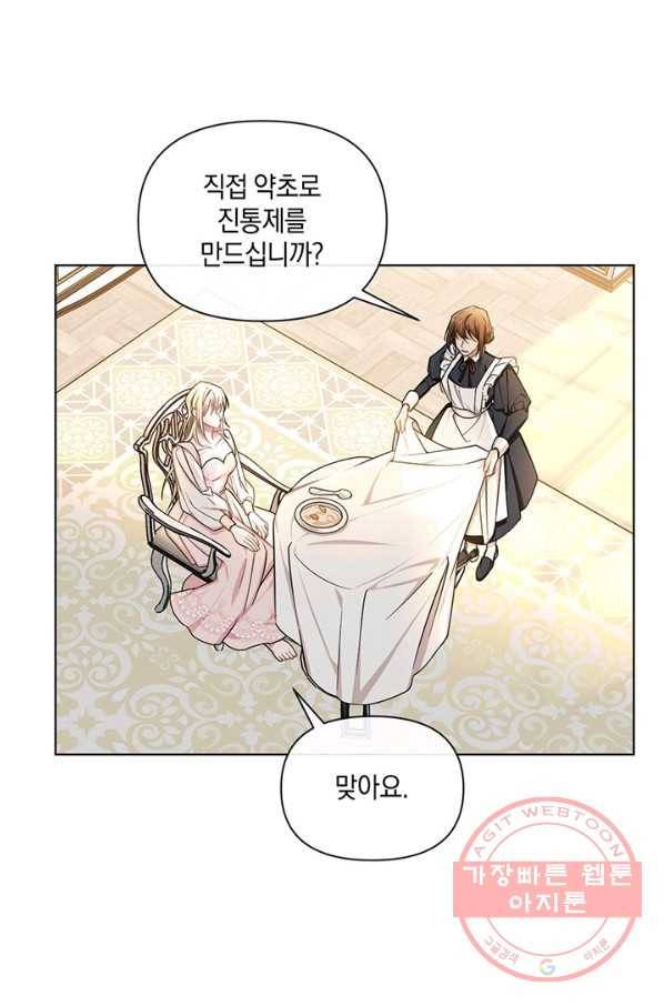 내게 집착하세요 19화 13