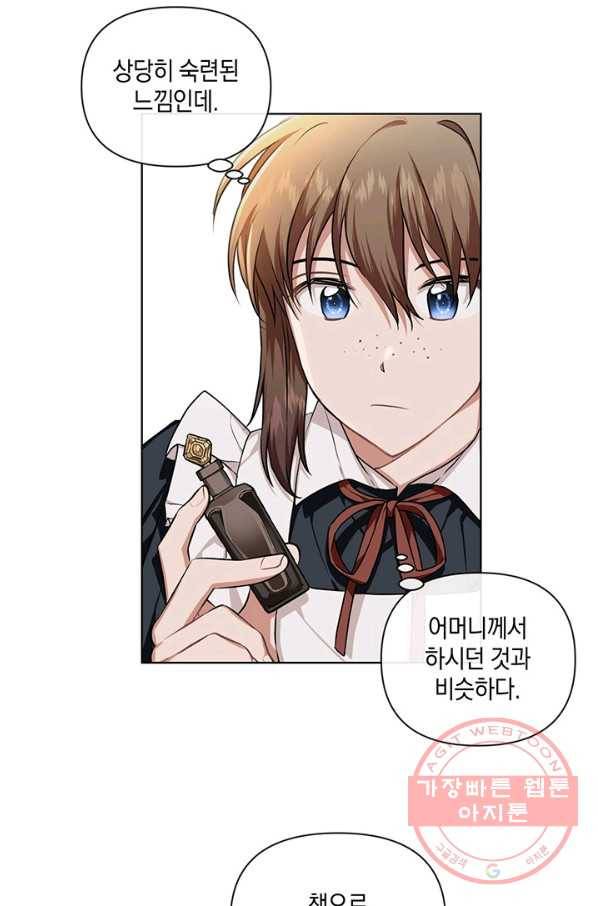 내게 집착하세요 19화 14