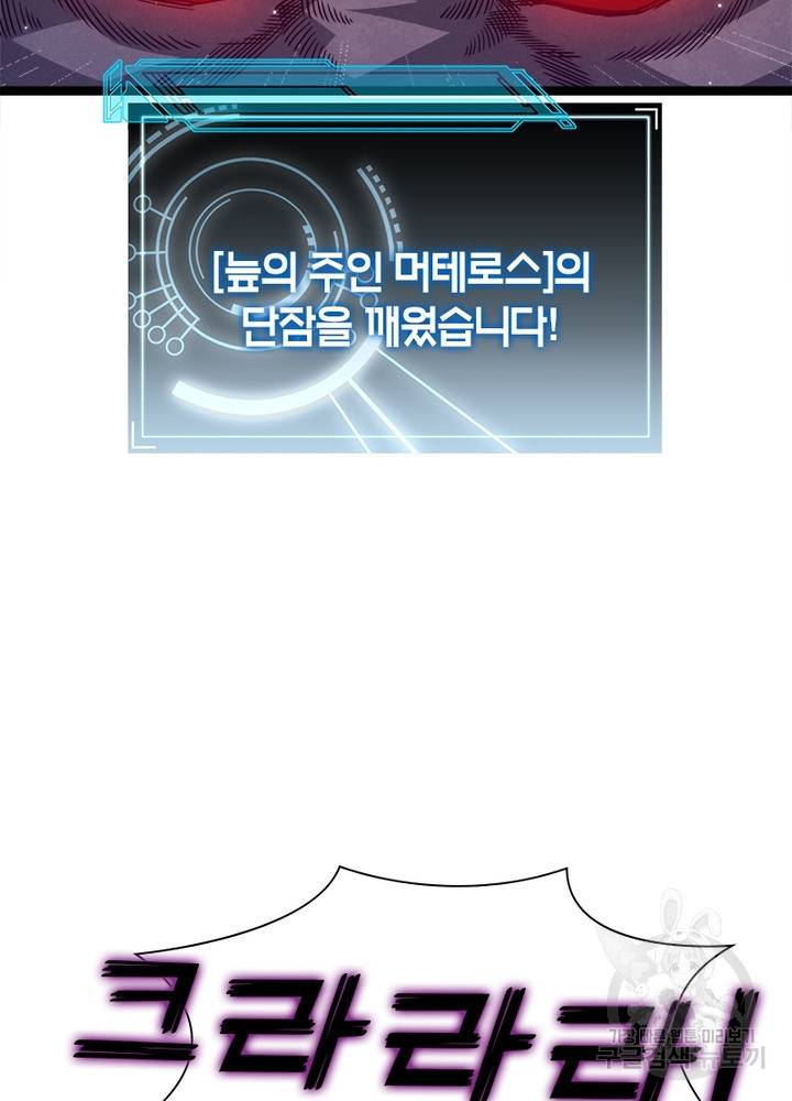 어웨이크닝: 회귀 플레이어 14화 4