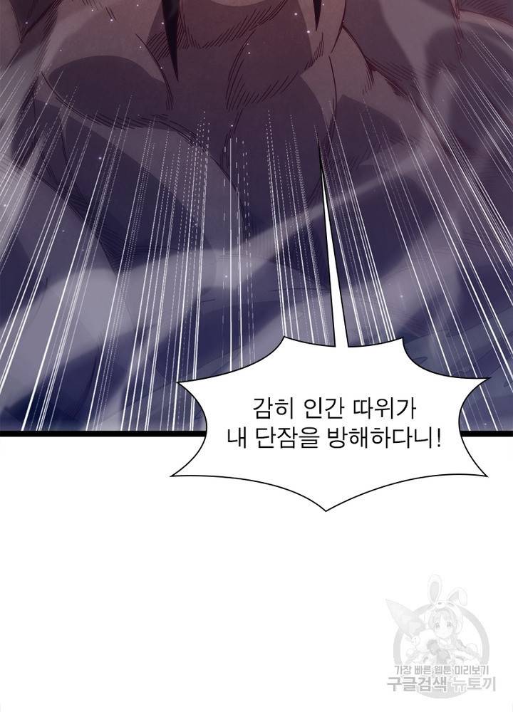 어웨이크닝: 회귀 플레이어 14화 6