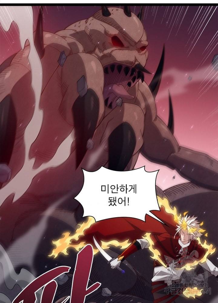 어웨이크닝: 회귀 플레이어 14화 9