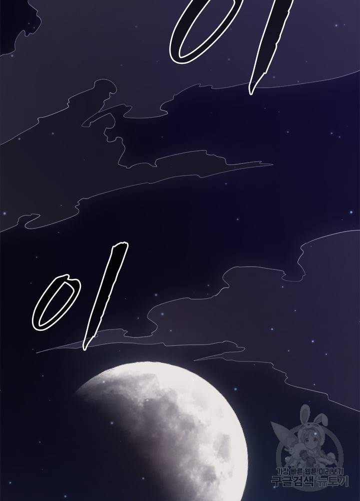 어웨이크닝: 회귀 플레이어 14화 33