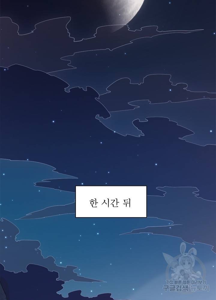 어웨이크닝: 회귀 플레이어 14화 34