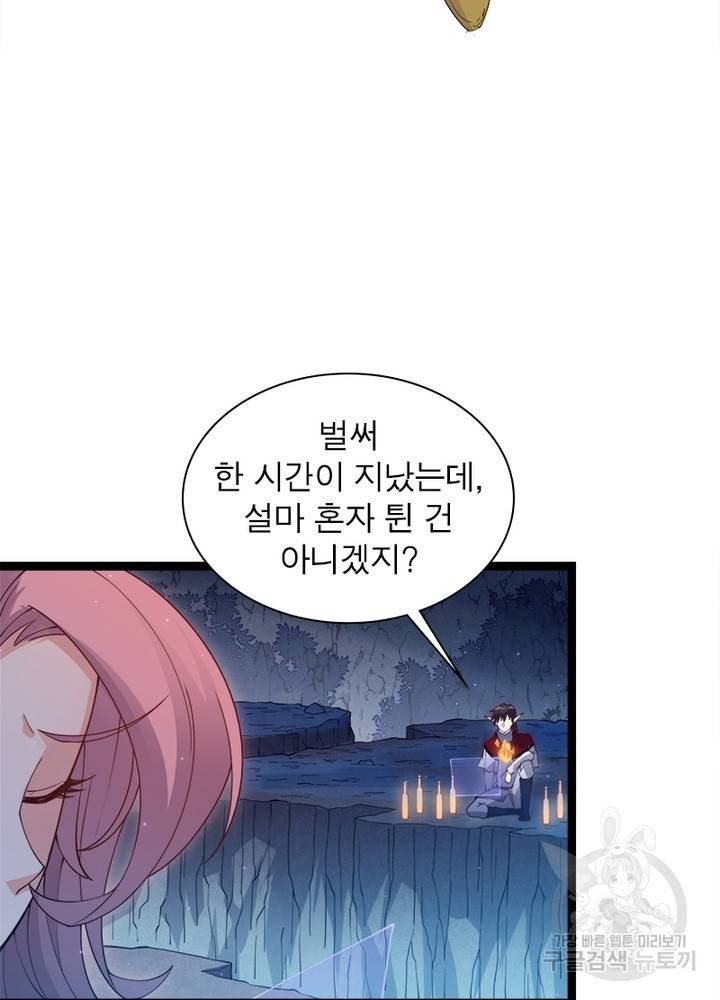 어웨이크닝: 회귀 플레이어 14화 37