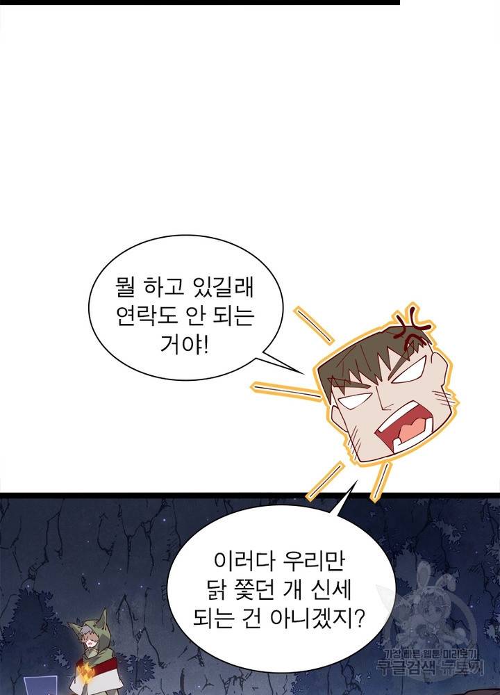 어웨이크닝: 회귀 플레이어 14화 38