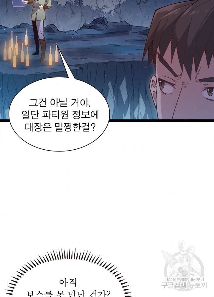 어웨이크닝: 회귀 플레이어 14화 39