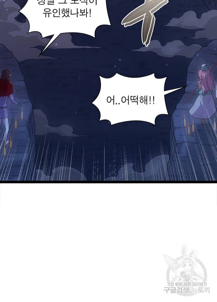 어웨이크닝: 회귀 플레이어 14화 44