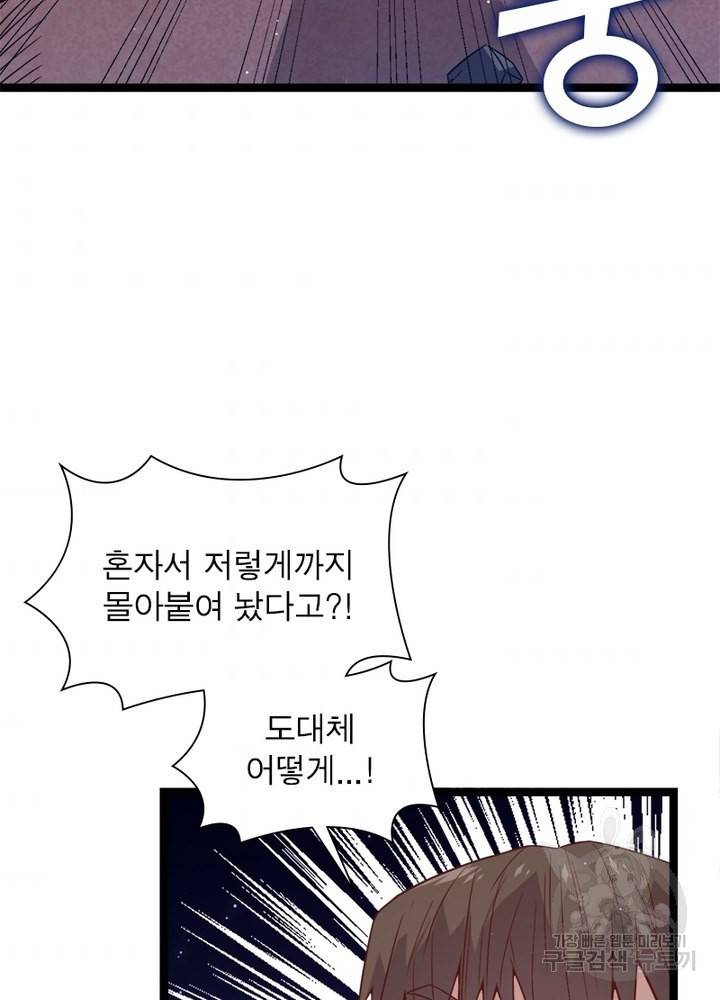 어웨이크닝: 회귀 플레이어 14화 50