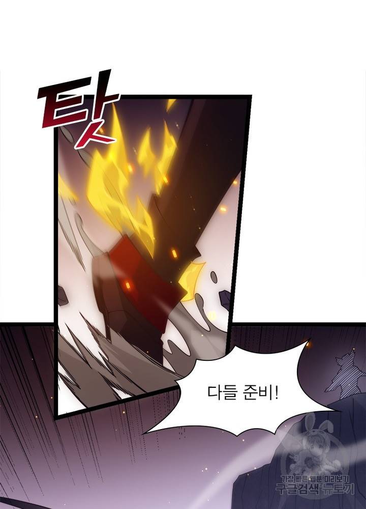 어웨이크닝: 회귀 플레이어 14화 52