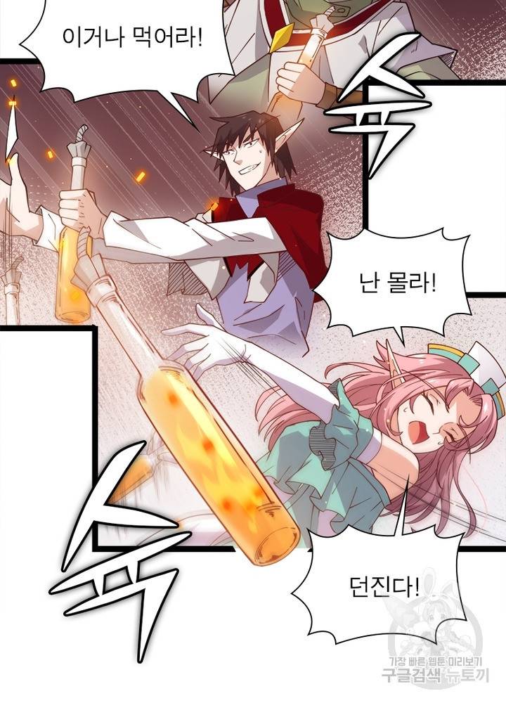 어웨이크닝: 회귀 플레이어 14화 56