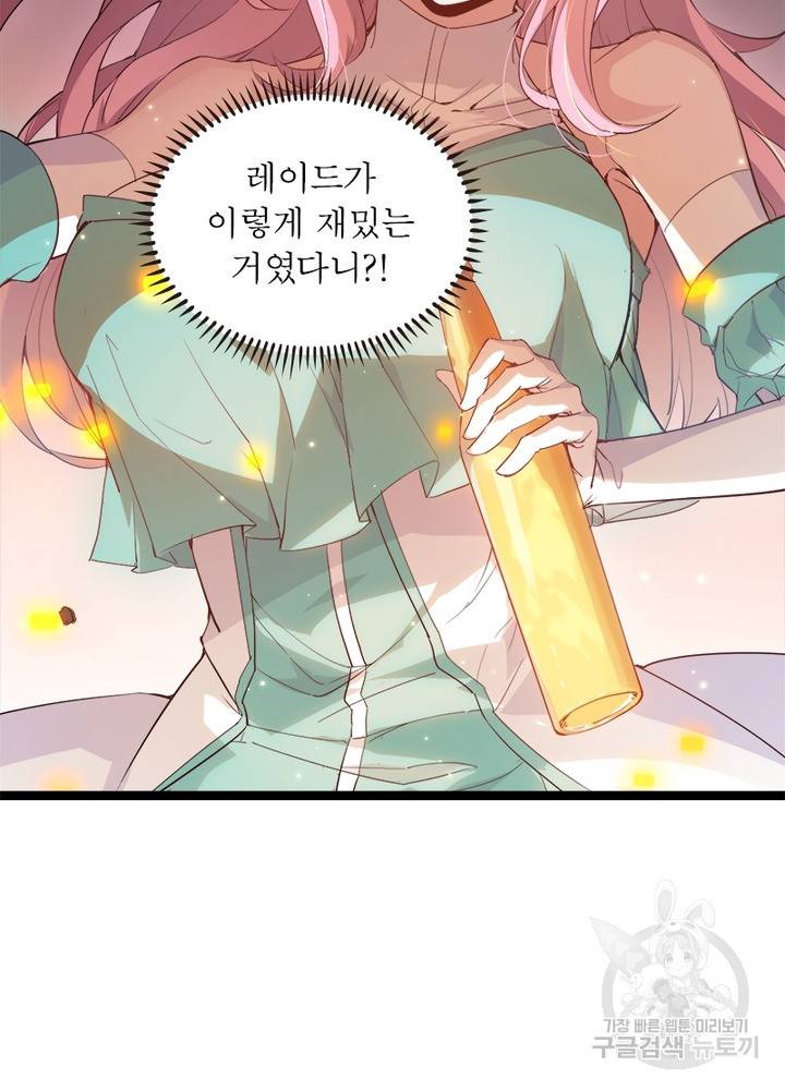 어웨이크닝: 회귀 플레이어 14화 64