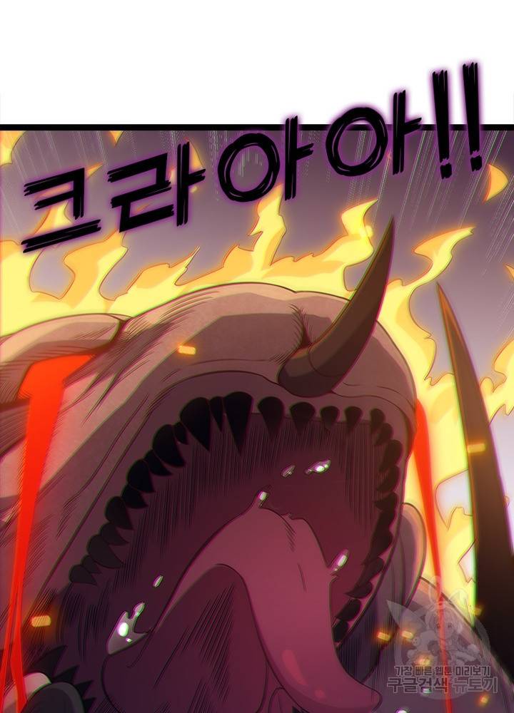 어웨이크닝: 회귀 플레이어 14화 66