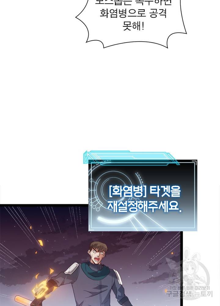 어웨이크닝: 회귀 플레이어 14화 68