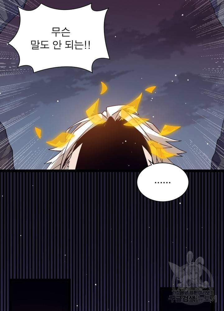 어웨이크닝: 회귀 플레이어 14화 72