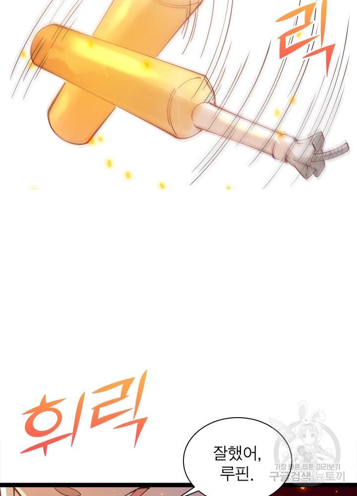 어웨이크닝: 회귀 플레이어 14화 75