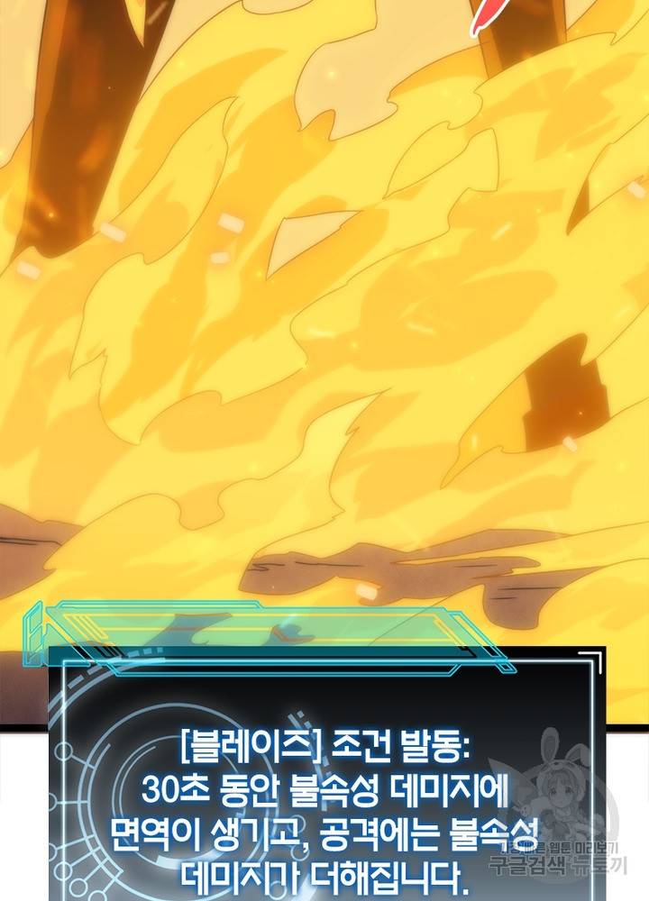 어웨이크닝: 회귀 플레이어 14화 81