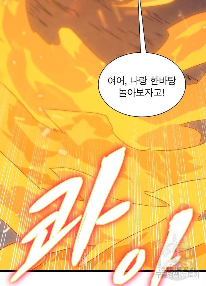 어웨이크닝: 회귀 플레이어 14화 85