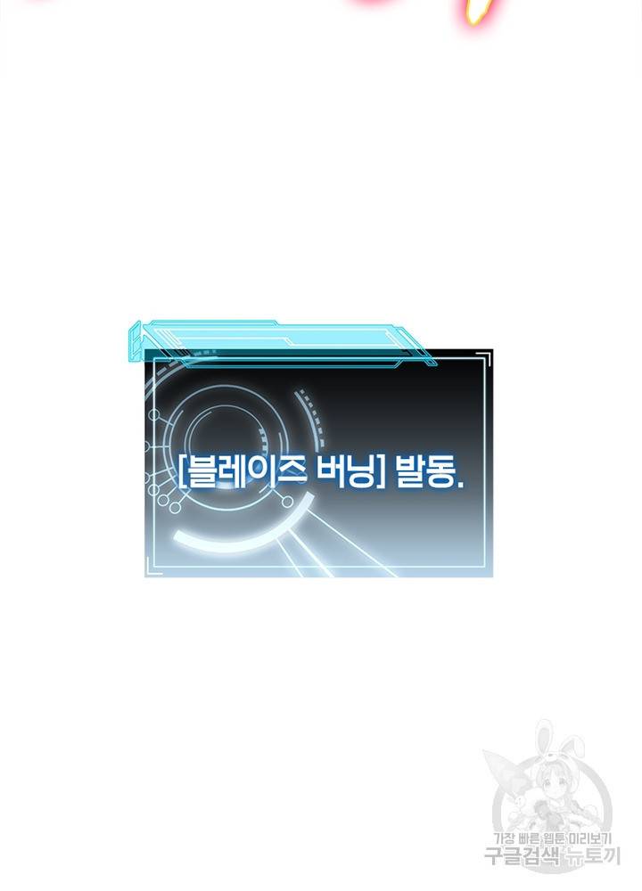 어웨이크닝: 회귀 플레이어 14화 86