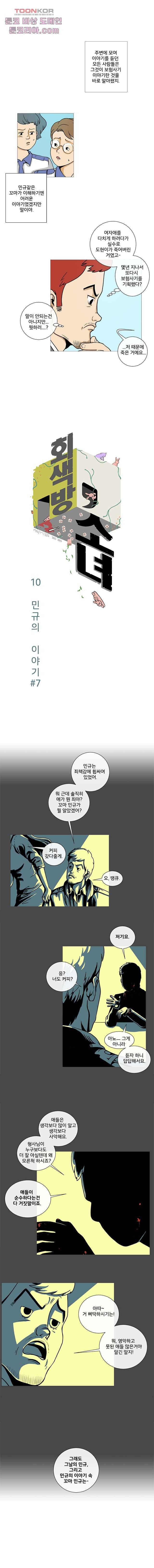 회색 방, 소녀 10화 1