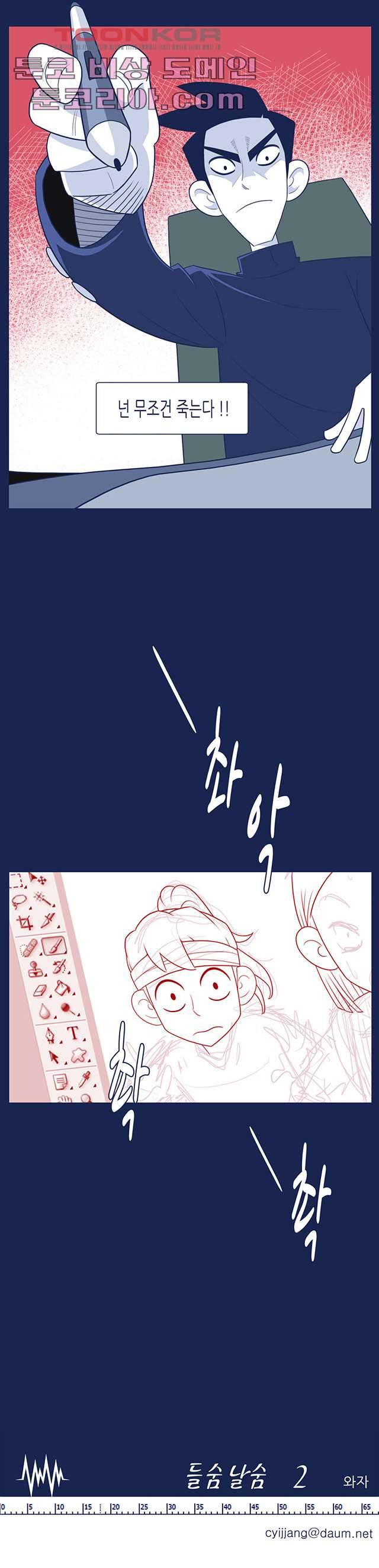 들숨날숨 2화 9