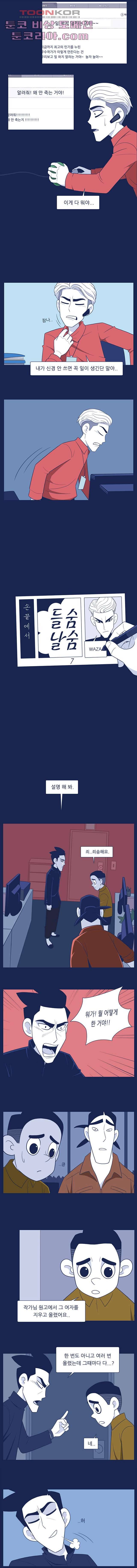 들숨날숨 7화 2