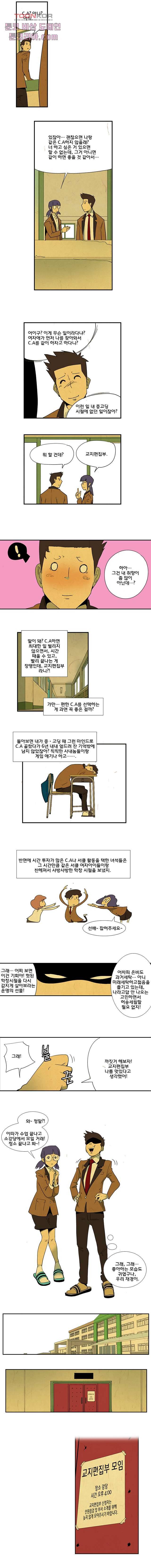 9교시엔 XOXO 11화 3