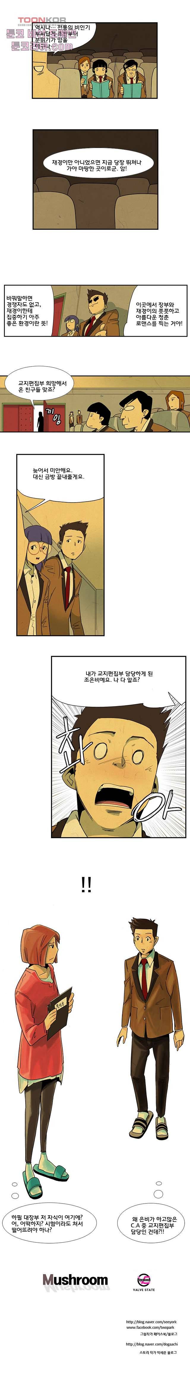 9교시엔 XOXO 11화 4
